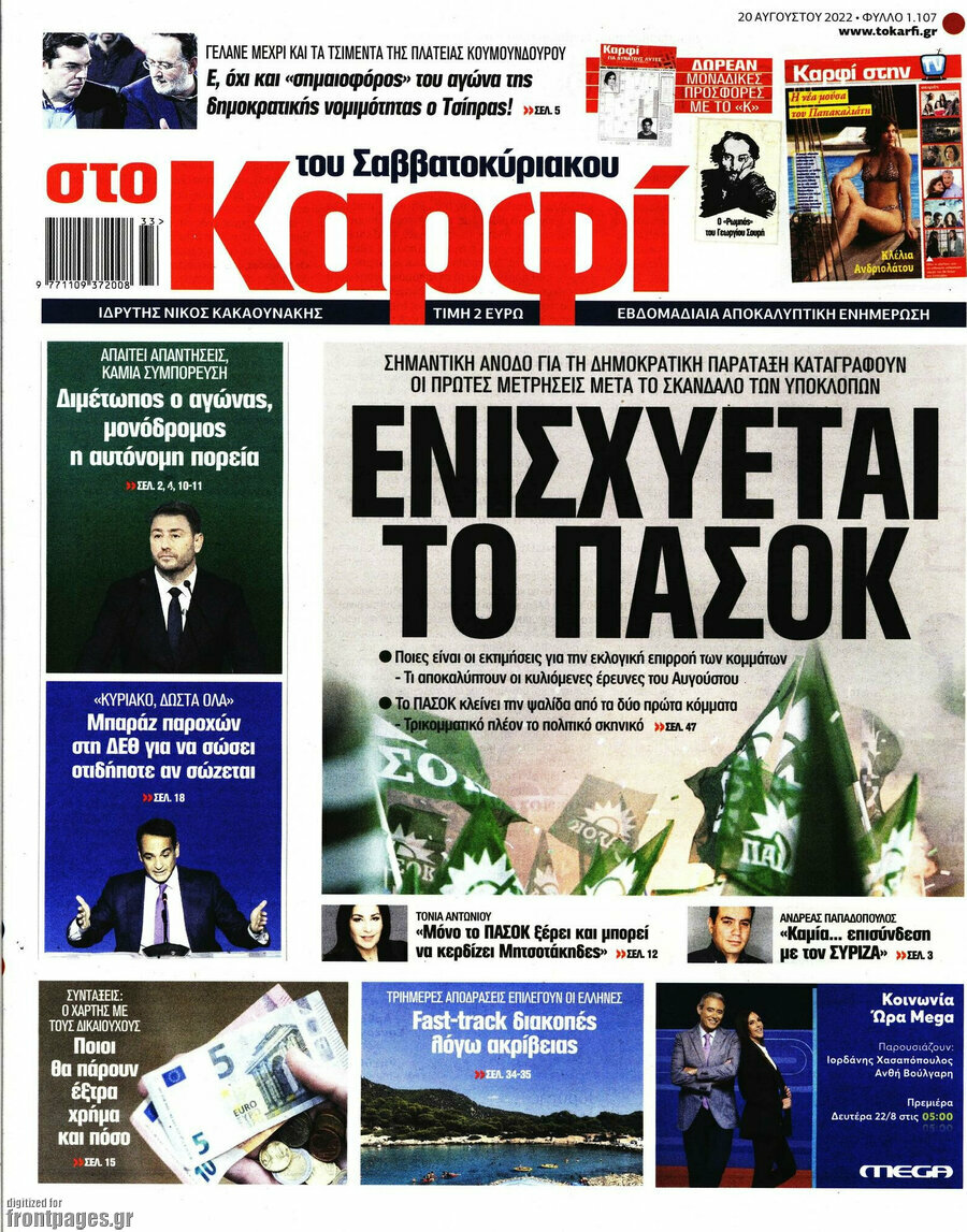 στο Καρφί