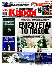 /στο Καρφί