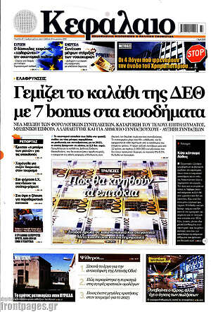 Πρωτοσέλιδο Κεφάλαιο