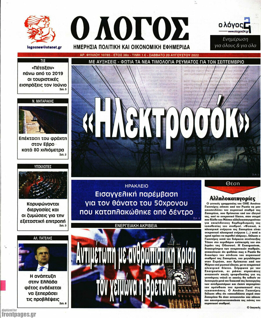 Ο Λόγος