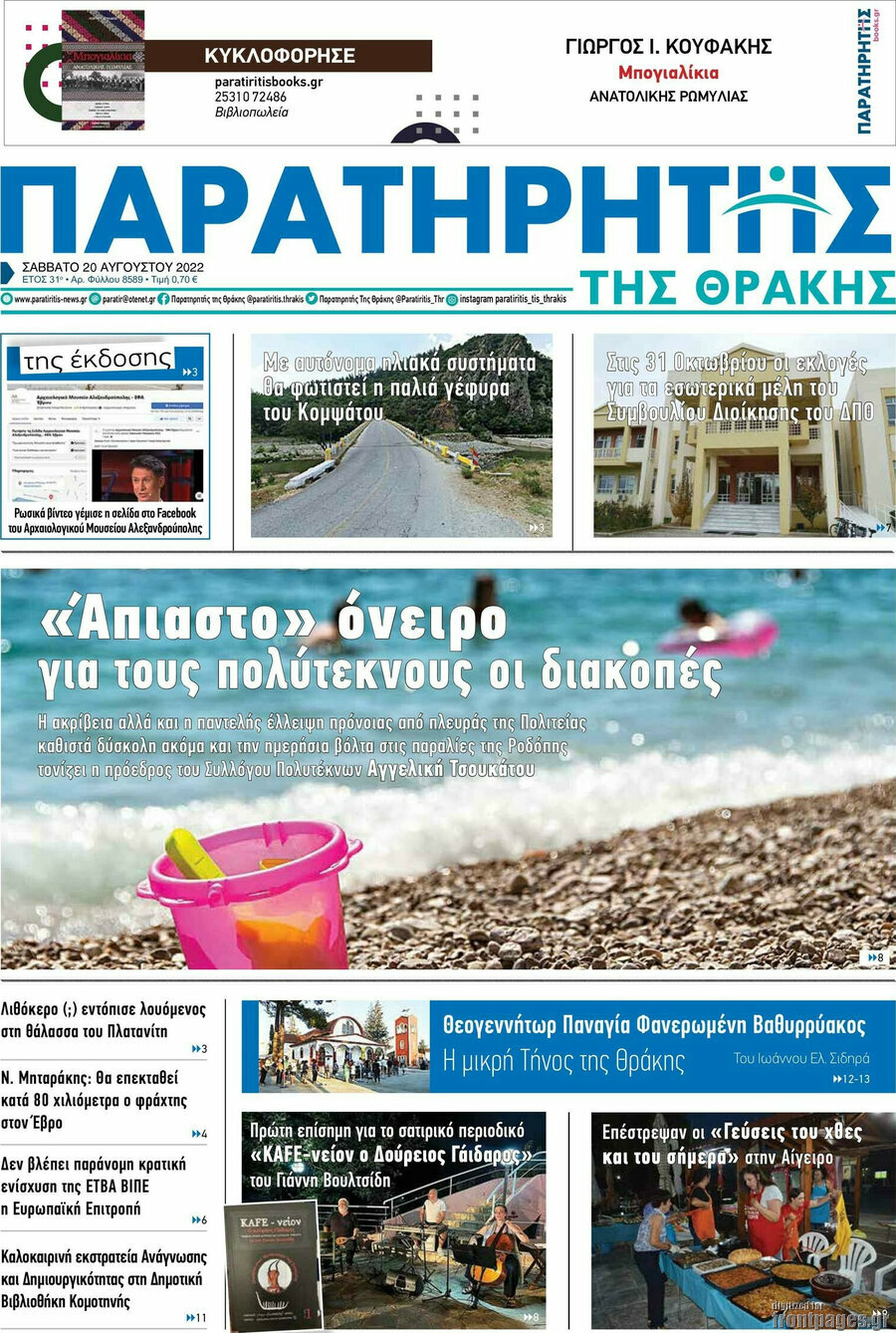 Παρατηρητής