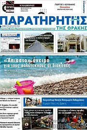 /Παρατηρητής