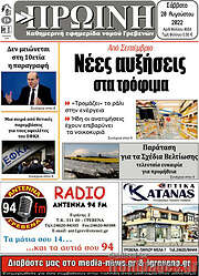 /Πρωινή Γρεβενών