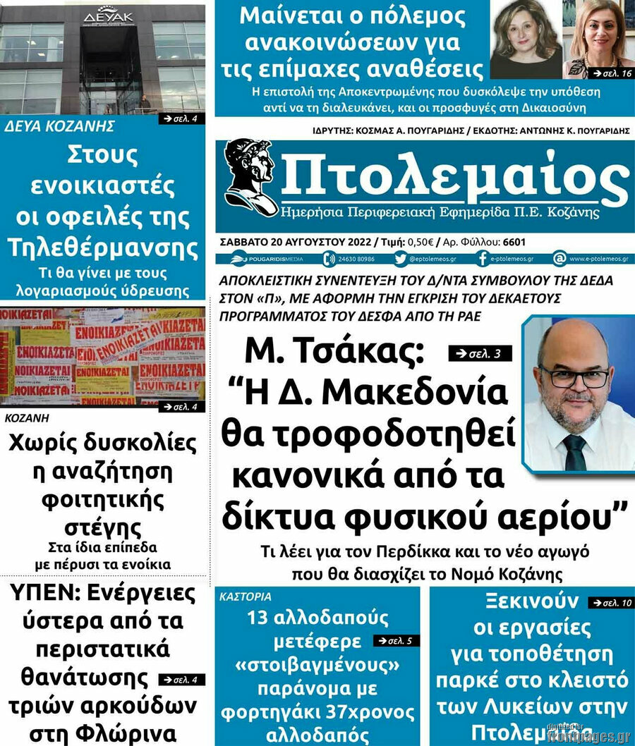 Πτολεμαίος