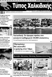 /Τύπος Χαλκιδικής