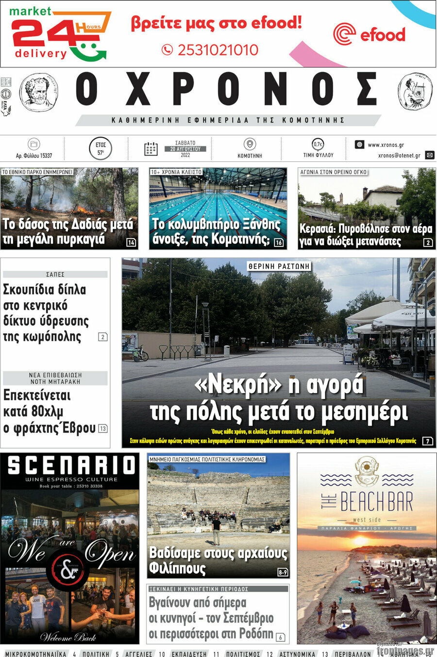 Χρόνος