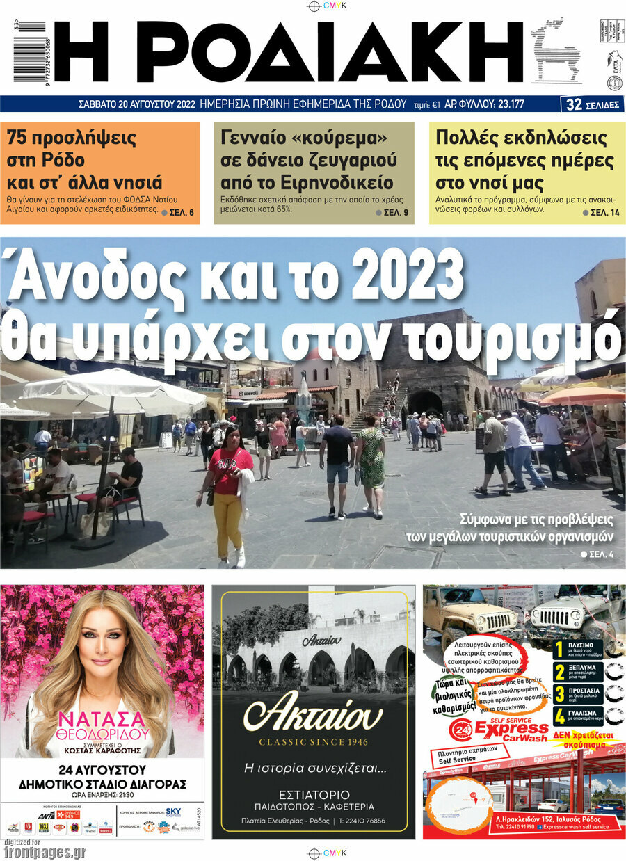 Η Ροδιακή