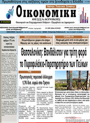 Πρωτοσέλιδο Οικονομική