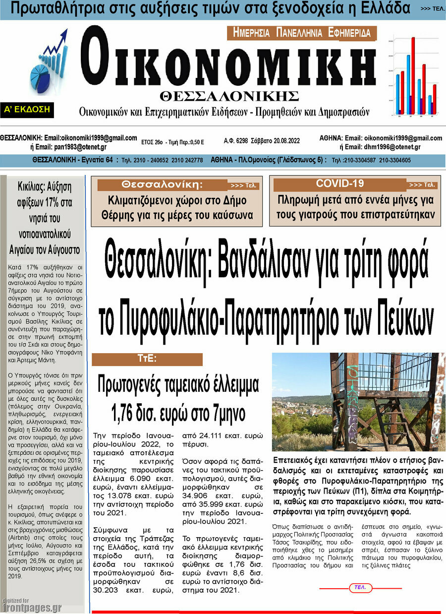 Οικονομική