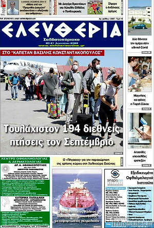 Πρωτοσέλιδο Ελευθερία