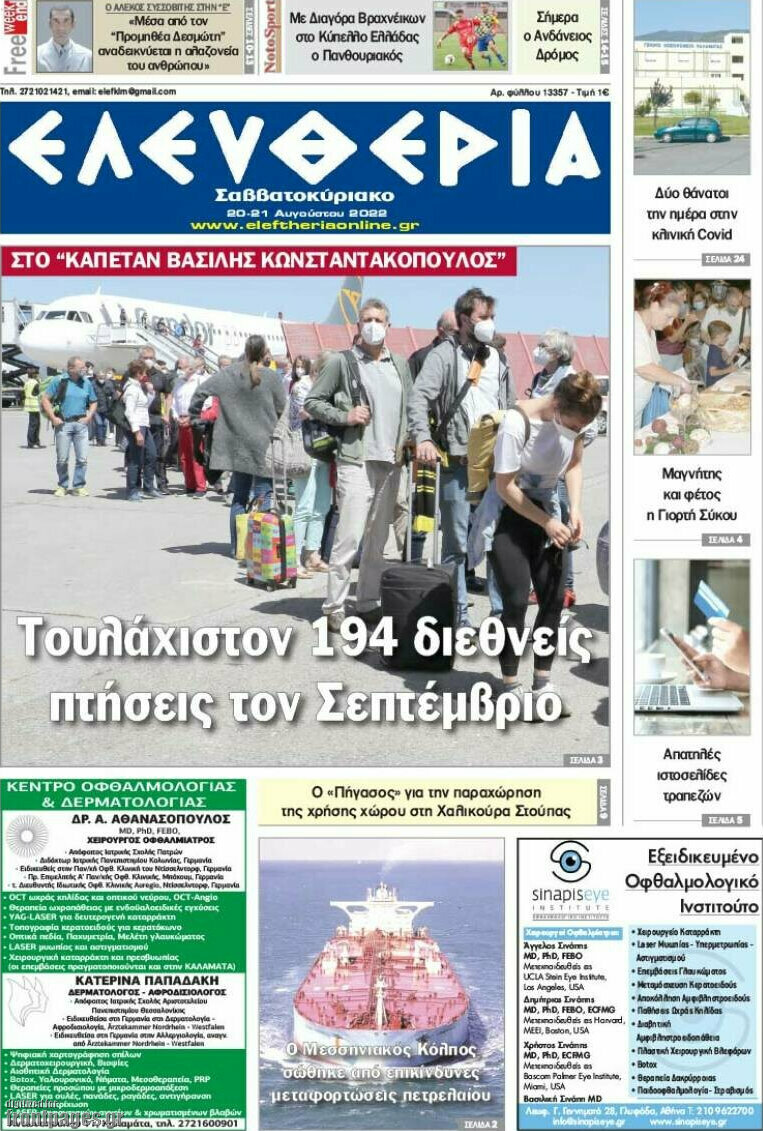 Ελευθερία