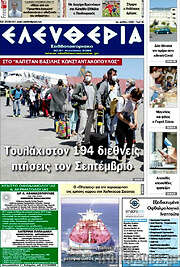 /Ελευθερία