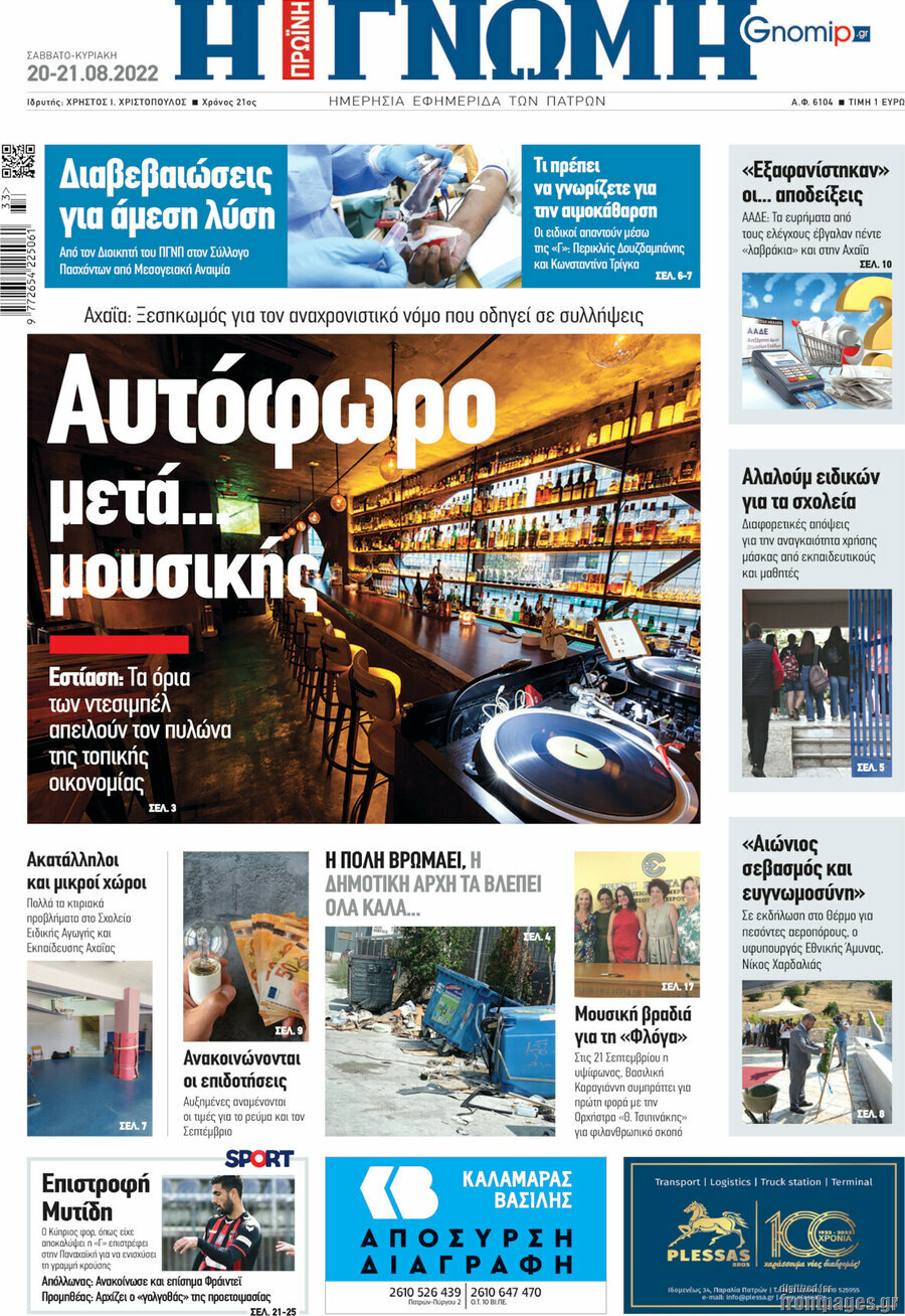 Η Γνώμη