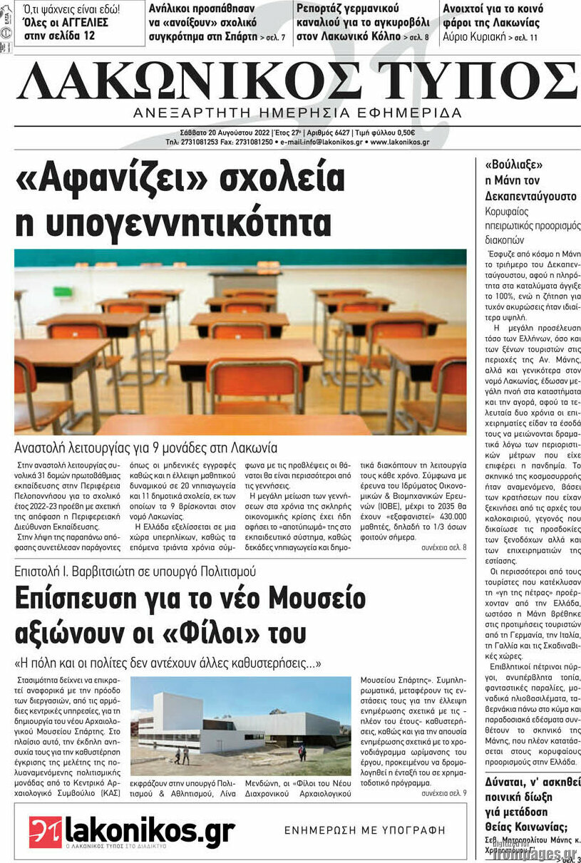 Λακωνικός Τύπος