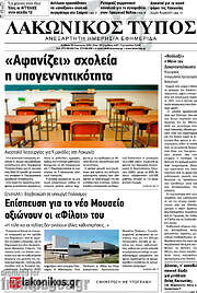 /Λακωνικός Τύπος