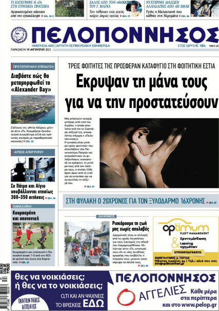 Πελοπόννησος