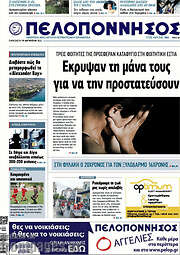 /Πελοπόννησος