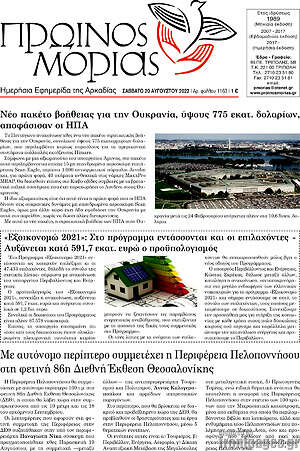 Πρωτοσέλιδο Πρωινός Μοριάς