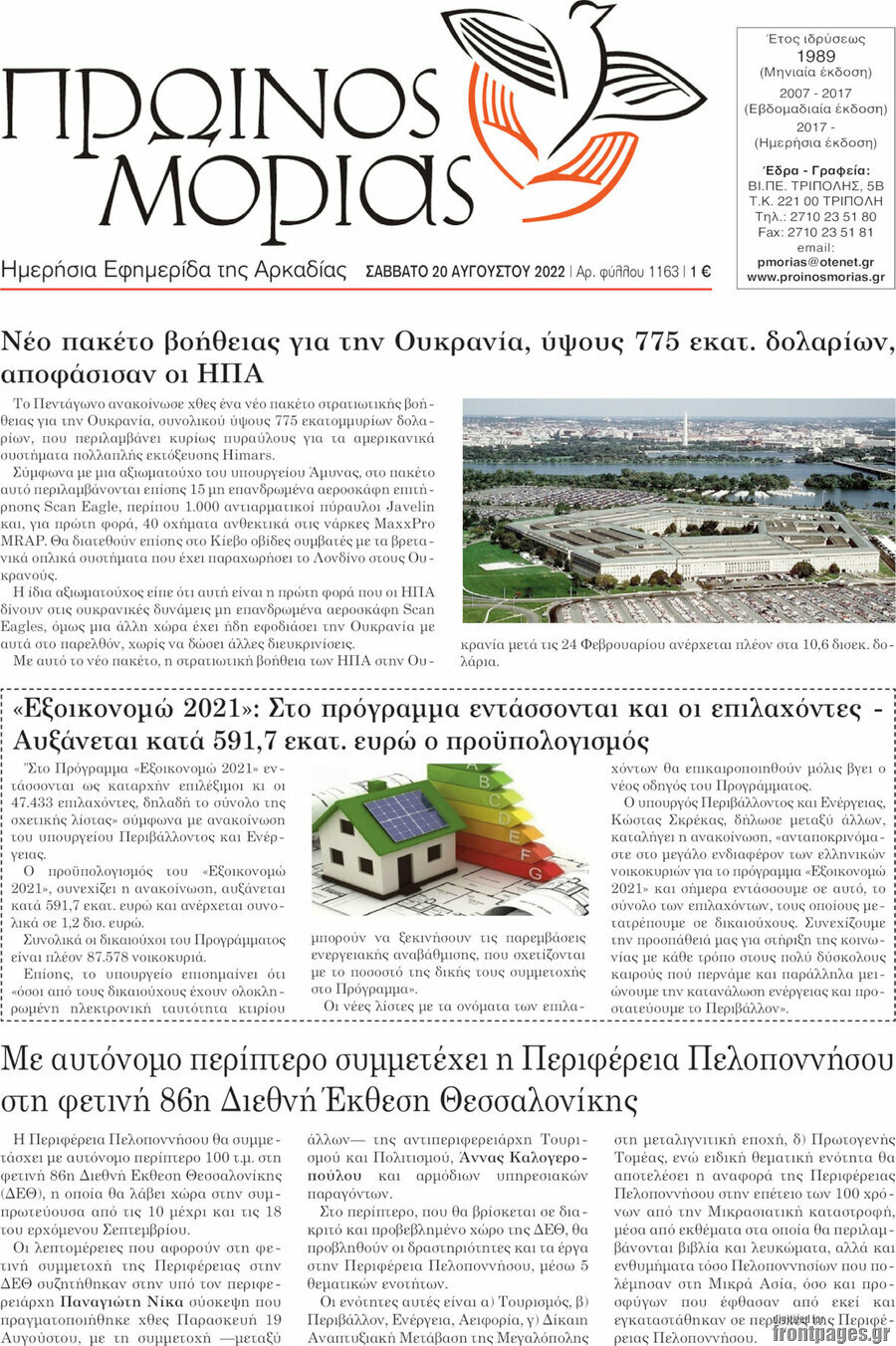 Πρωινός Μοριάς