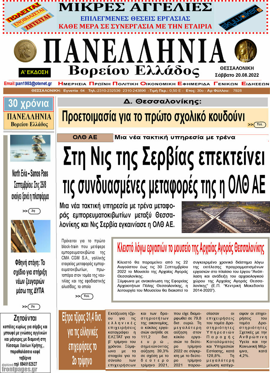 Πανελλήνια Β. Ελλάδος