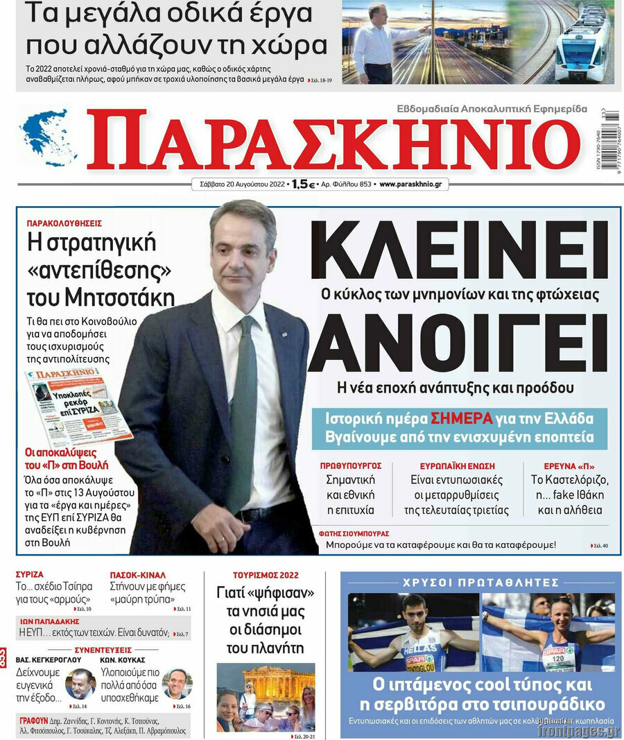 Παρασκήνιο