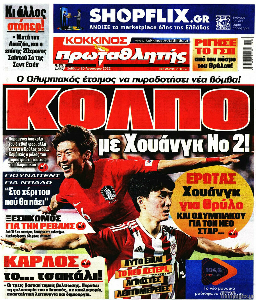 Πρωταθλητής