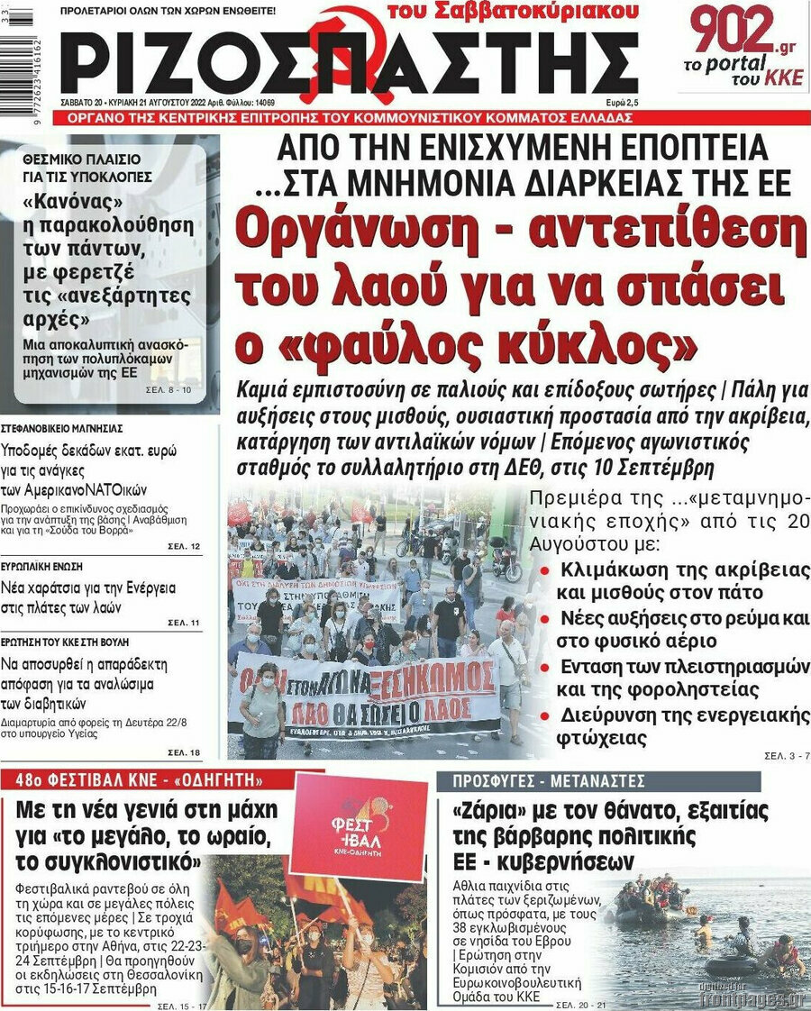 Ριζοσπάστης