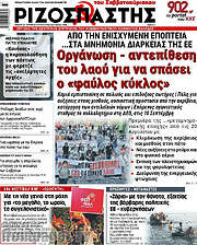 /Ριζοσπάστης