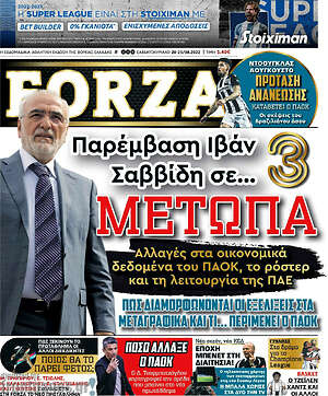 Πρωτοσέλιδο εφημερίδας Forza - protoselida