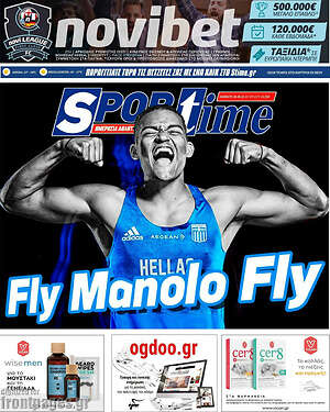 Πρωτοσέλιδο εφημερίδας SporTime - protoselida