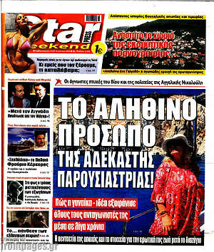 Πρωτοσέλιδο εφημερίδας Star press - protoselida