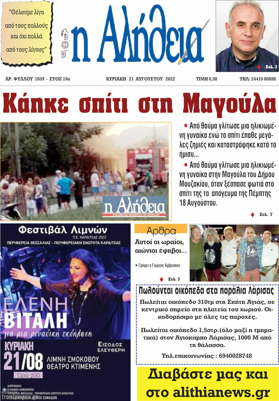 Η Αλήθεια