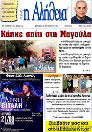 /Η Αλήθεια