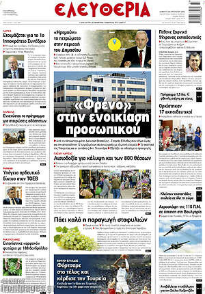 Πρωτοσέλιδο Ελευθερία