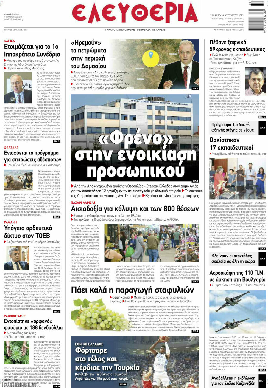 Ελευθερία