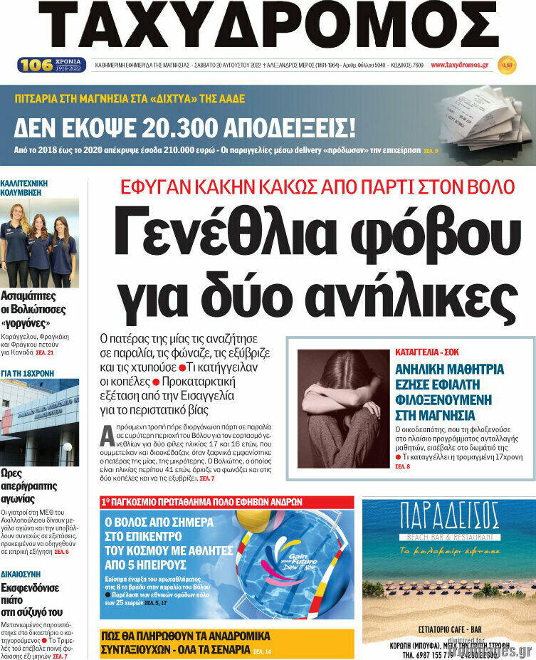 Ταχυδρόμος