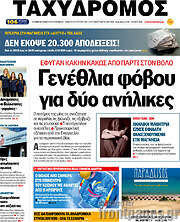 /Ταχυδρόμος