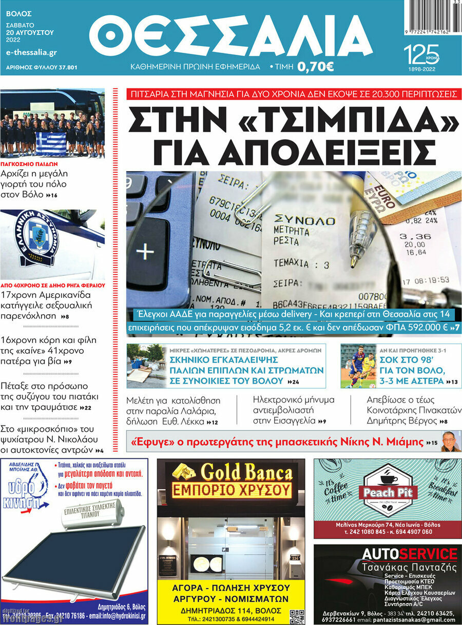 Θεσσαλία