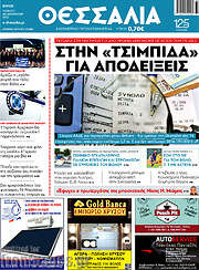 /Θεσσαλία