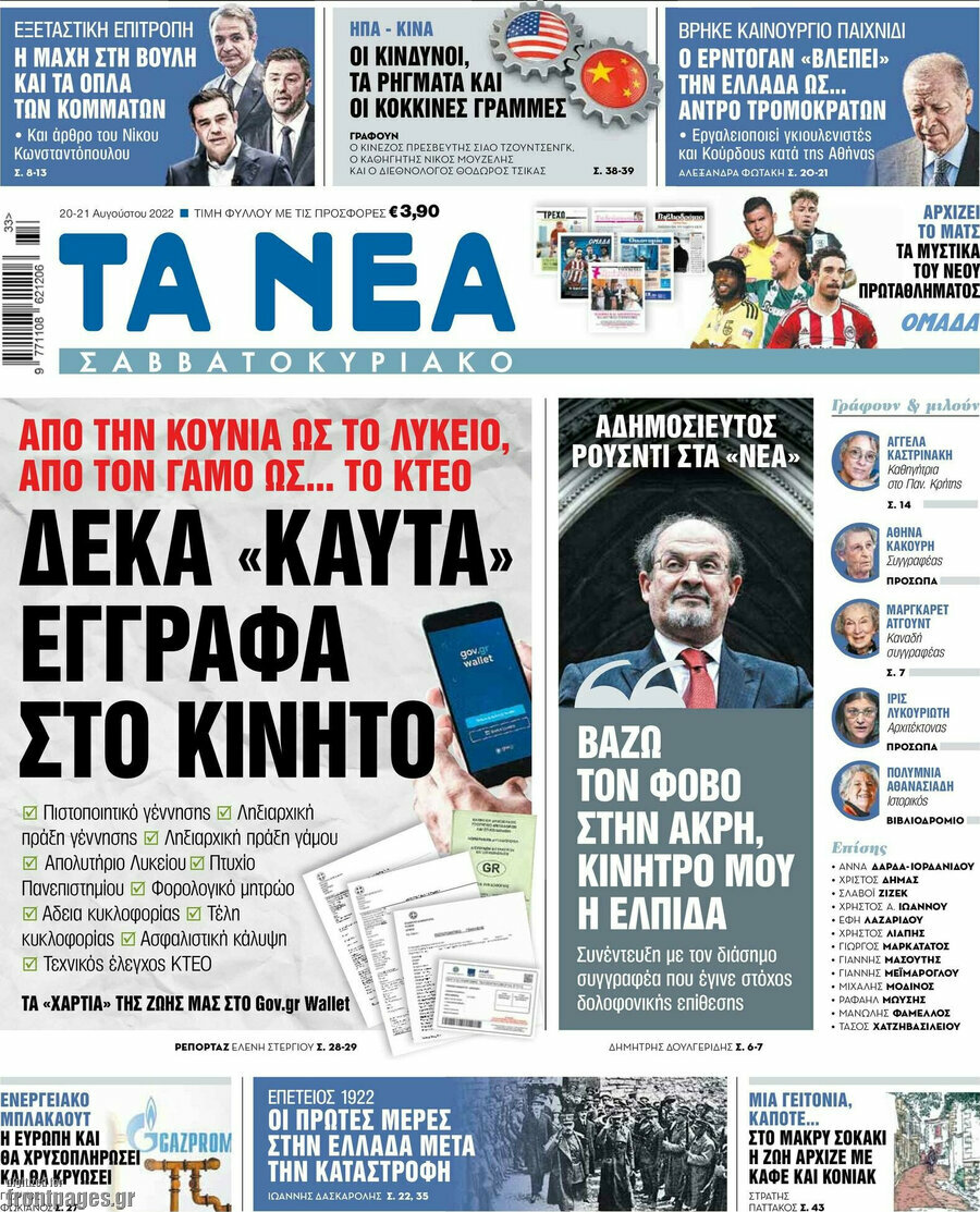 Τα Νέα