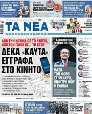 /Τα Νέα