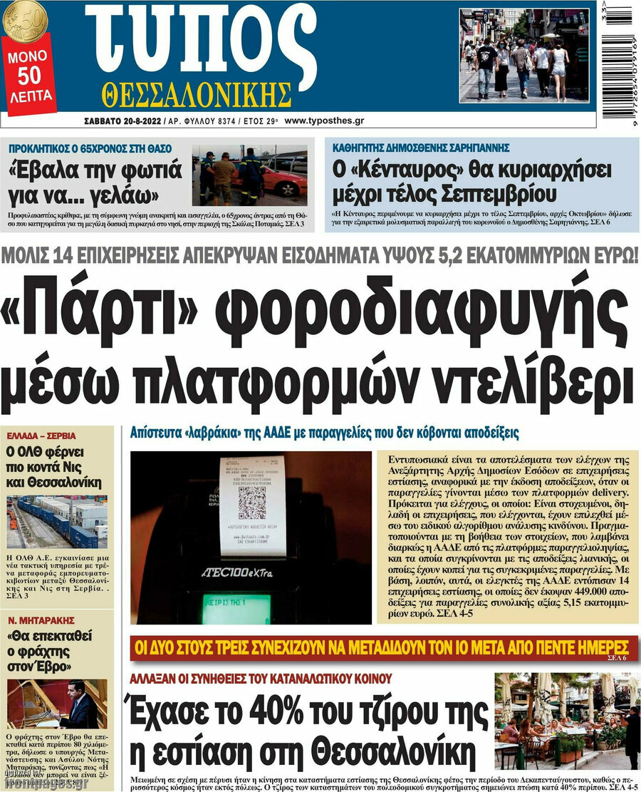 Τύπος Θεσσαλονίκης