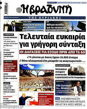 Βραδυνή: Τελευταία ευκαιρία για γρήγορη σύνταξη