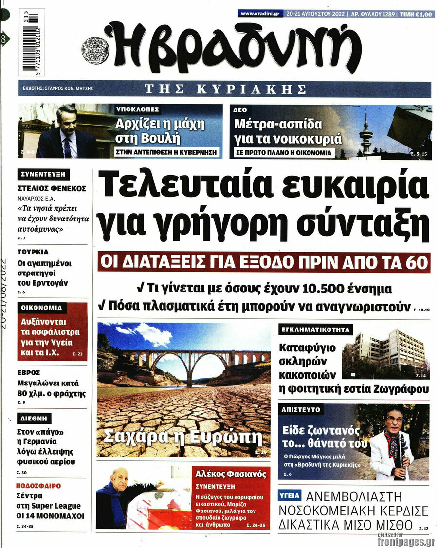 Βραδυνή