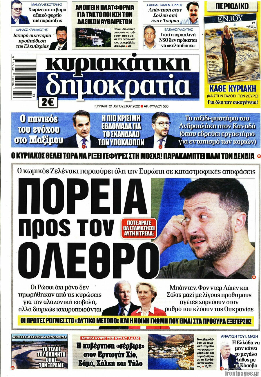 Δημοκρατία