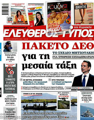 Ελεύθερος Τύπος: Πακέτο ΔΕΘ για τη μεσαία τάξη