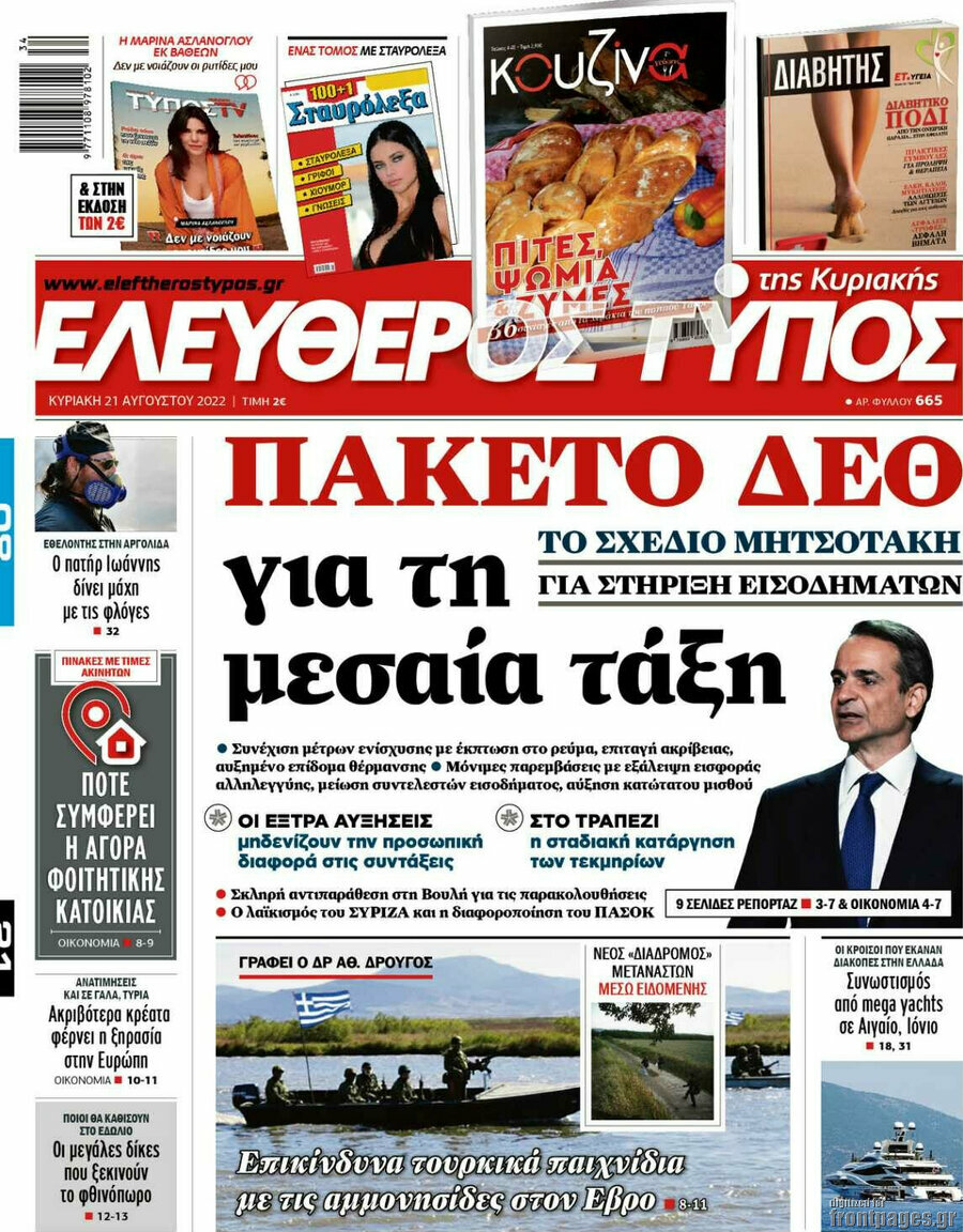 Ελεύθερος Τύπος