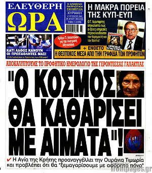 Πρωτοσέλιδο εφημερίδας Ελεύθερη ώρα - protoselida