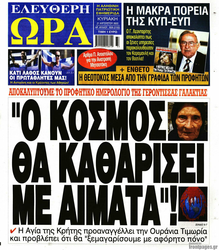 Ελεύθερη ώρα