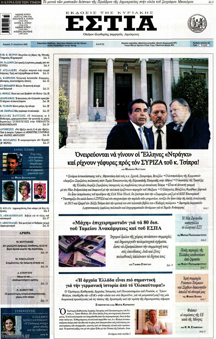 Εστία